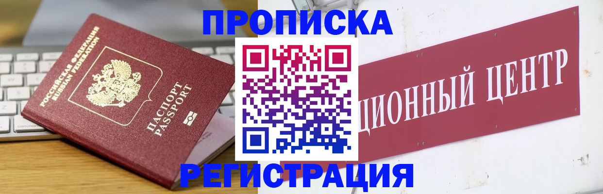 прописка для военкомата в Волхове