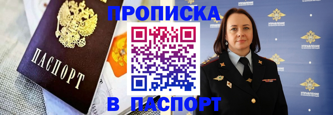 прописка ребенка в Волхове