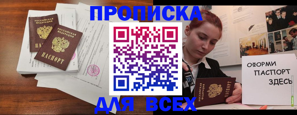 прописка в квартире в Волхове
